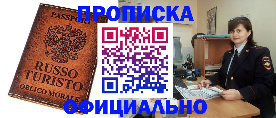 временная прописка в Кандалакше