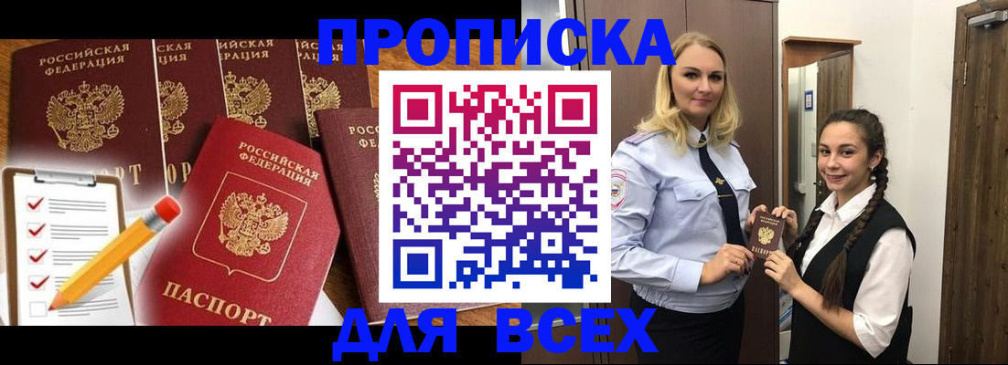 временная регистрация в Кандалакше